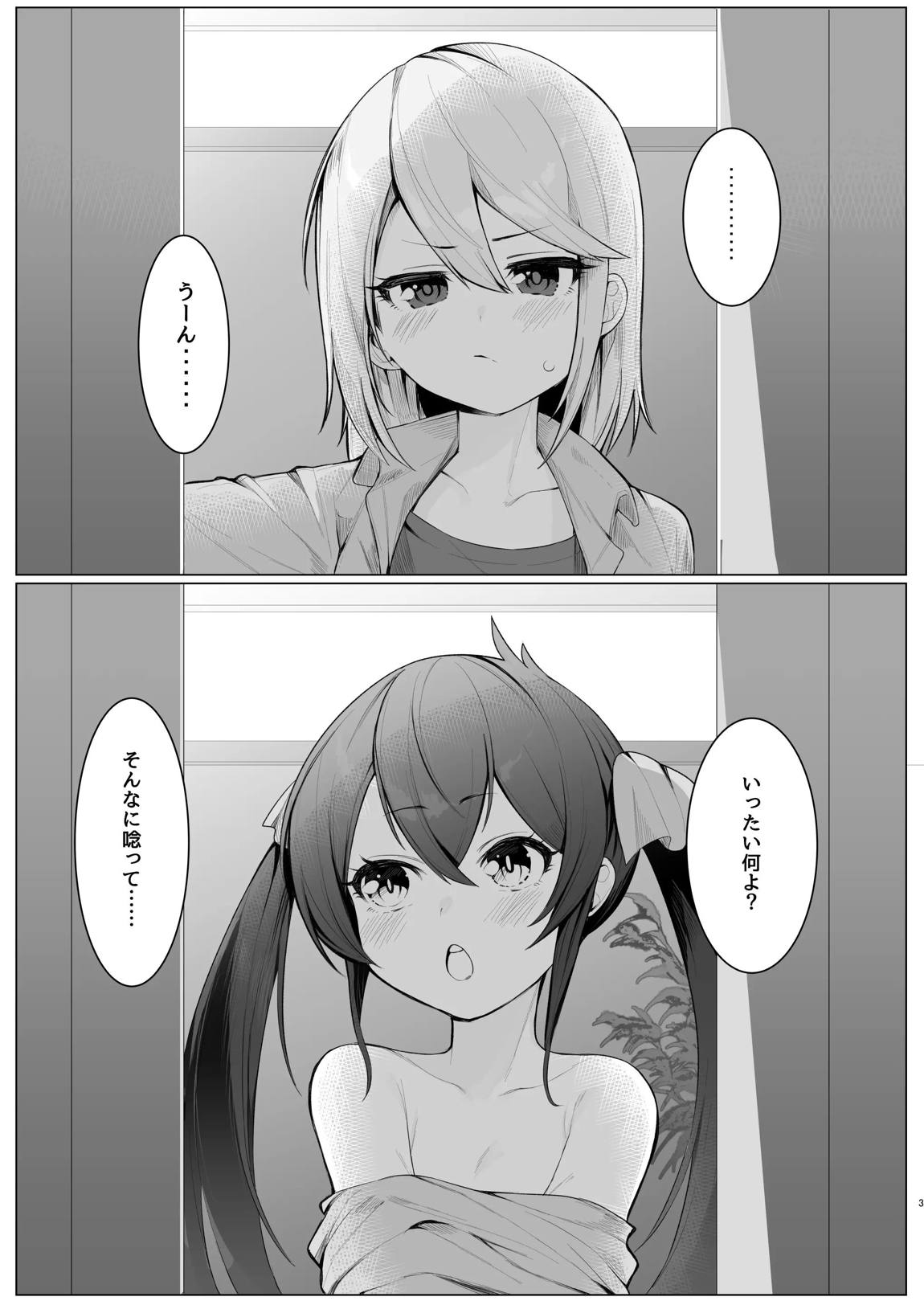 ビートシューターが催眠でうんぬん。 2ページ