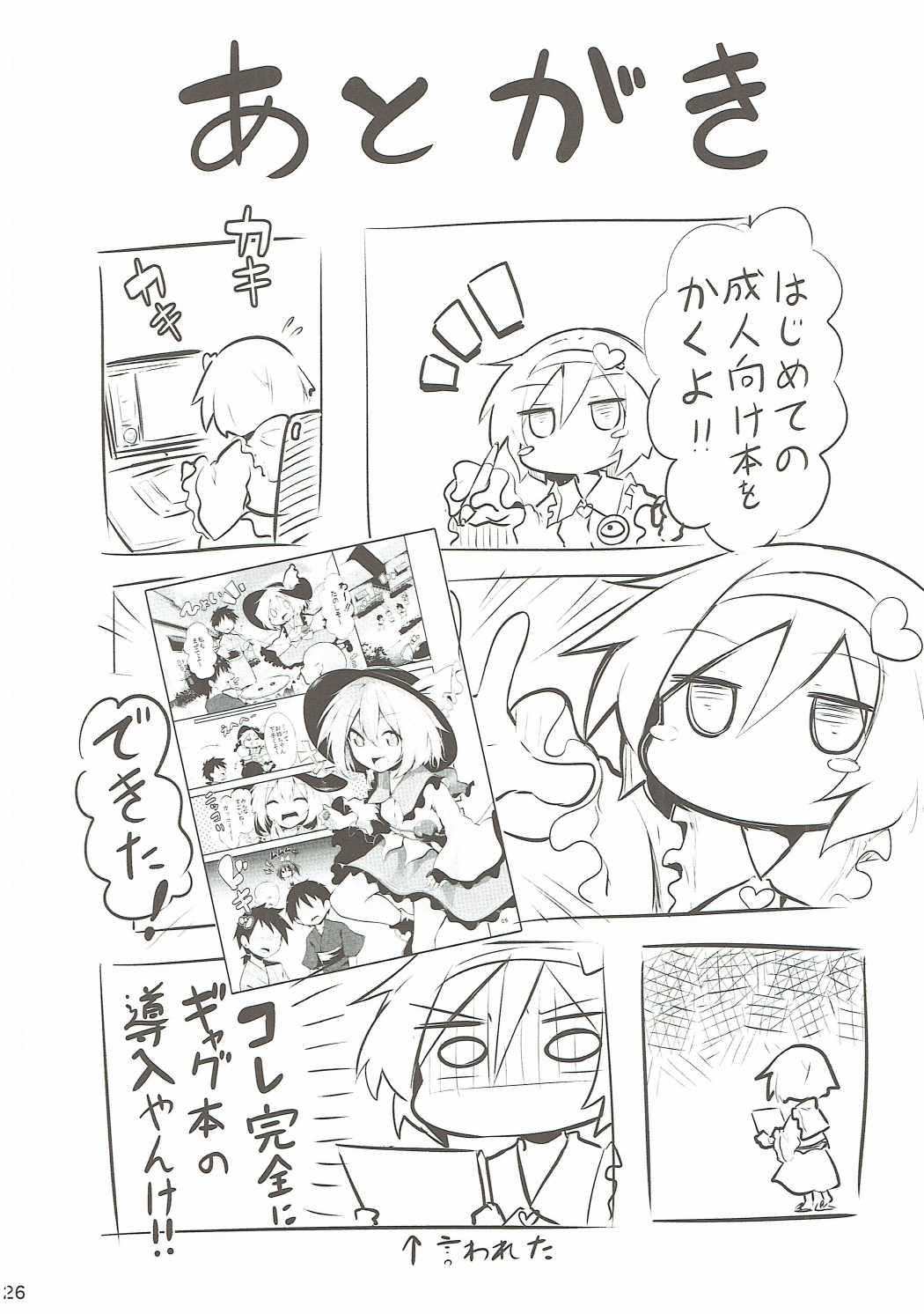 こいしお姉ちゃんにまかせなさい 25ページ