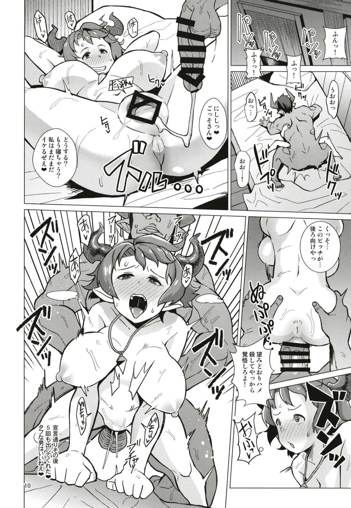 カルバリーナのパコハメ道中記 9ページ