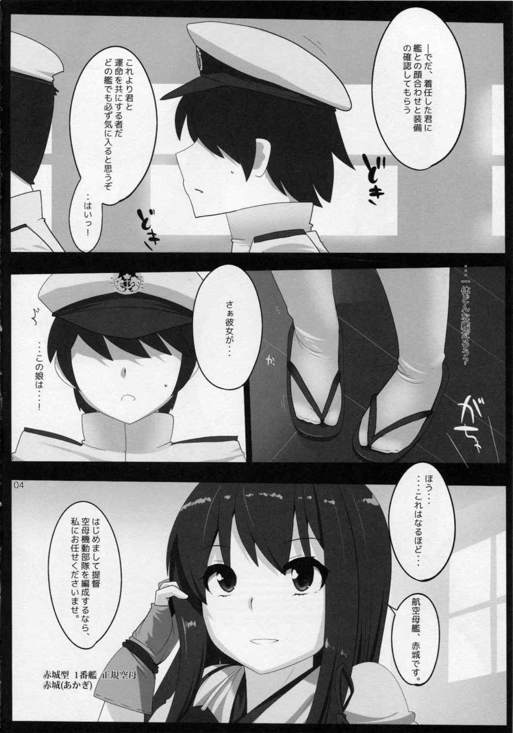 艦でれびっち 2ページ