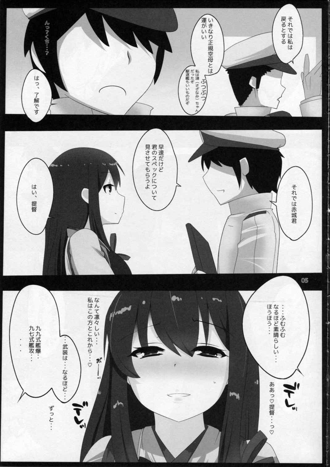 艦でれびっち 3ページ