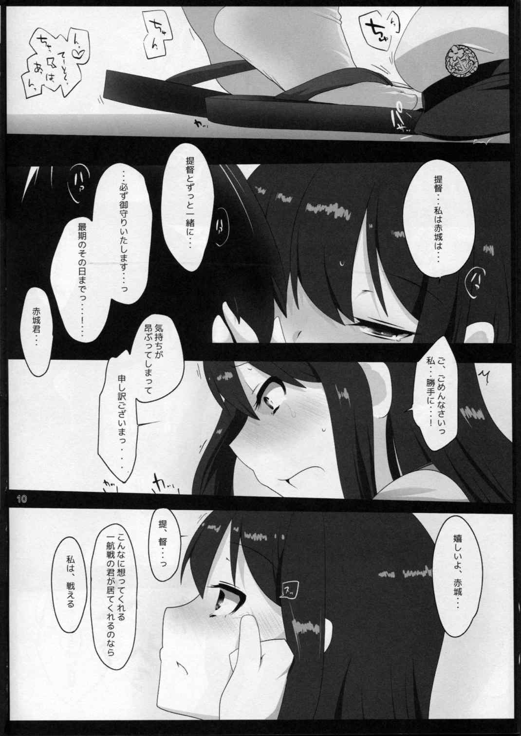 艦でれびっち 8ページ