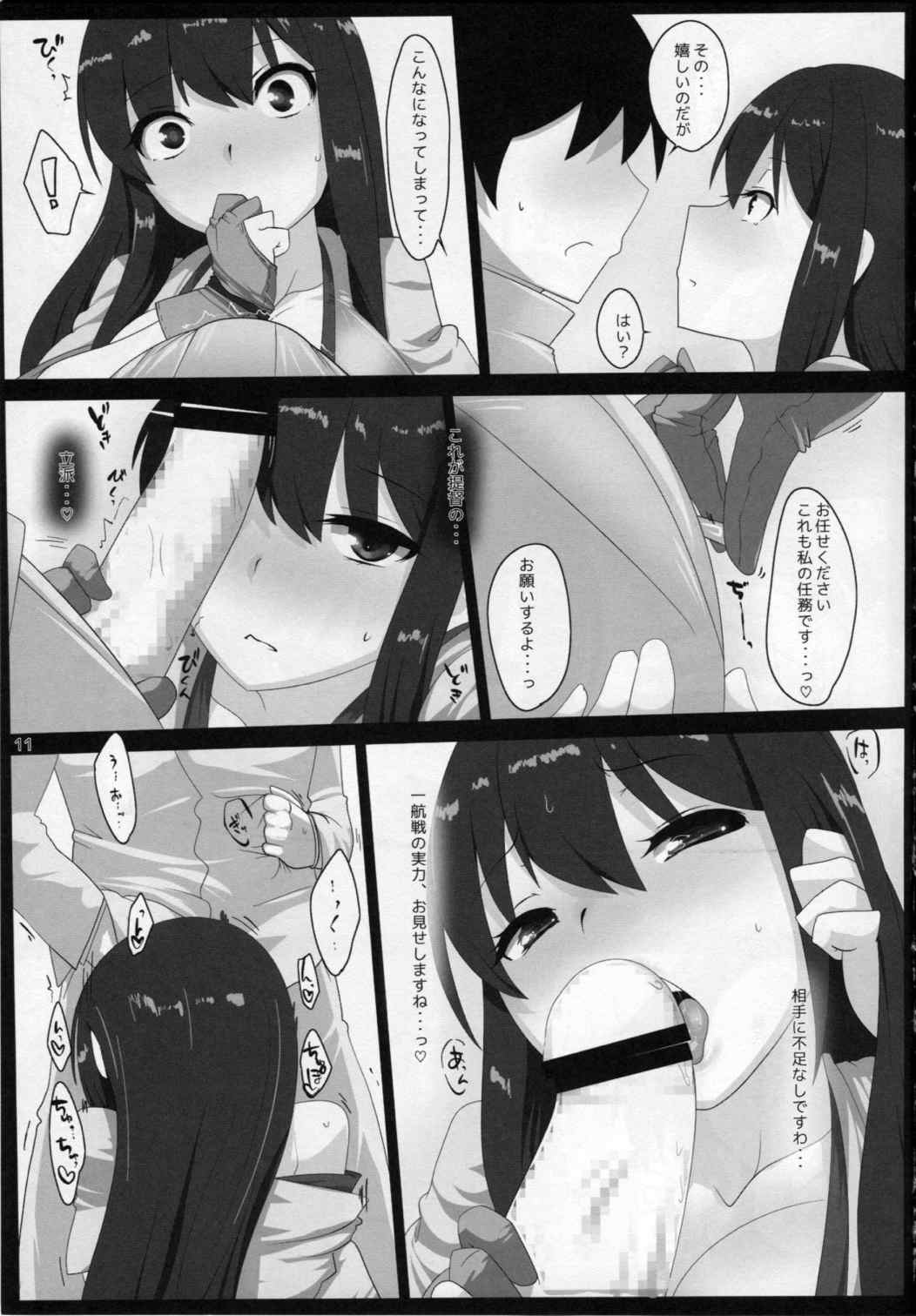 艦でれびっち 9ページ