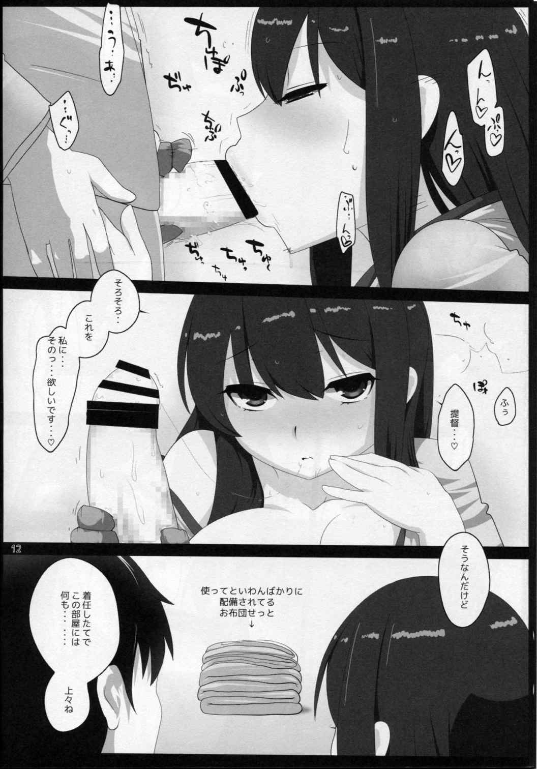 艦でれびっち 10ページ