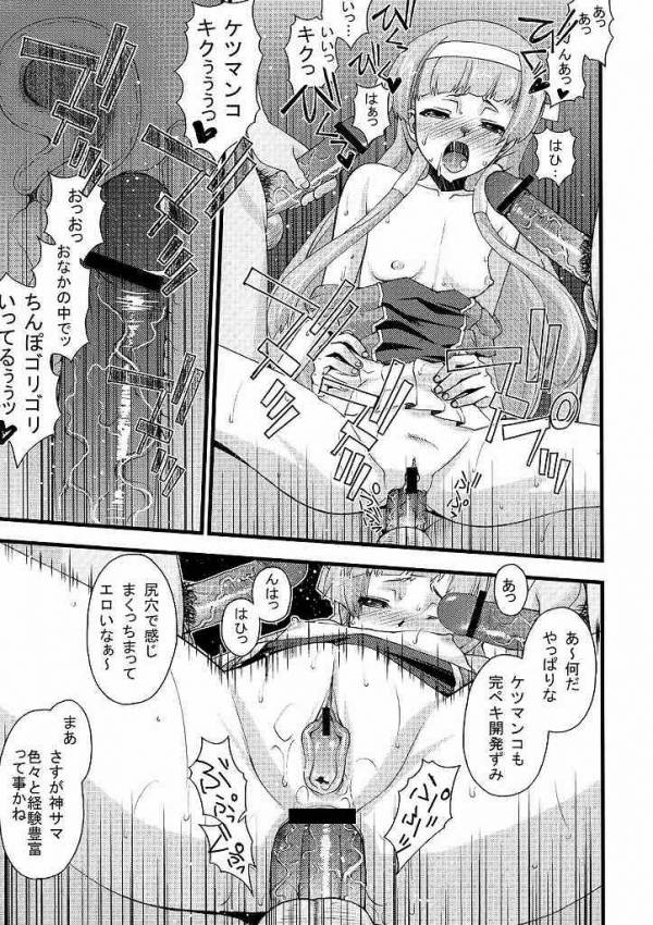 つゆだくっナギさま 8ページ