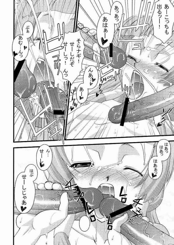 つゆだくっナギさま 13ページ