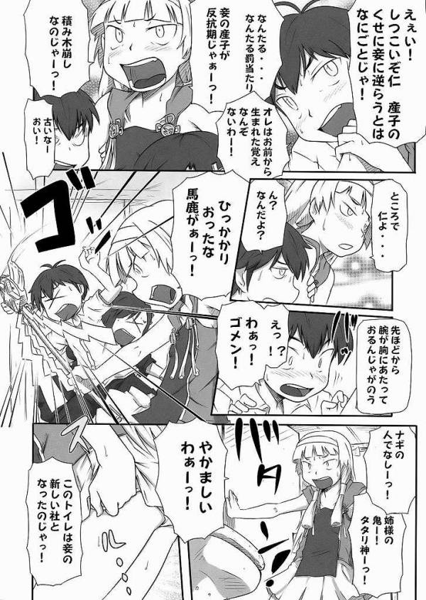 つゆだくっナギさま 23ページ