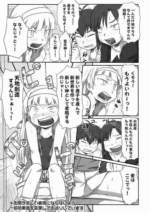 つゆだくっナギさま 24ページ