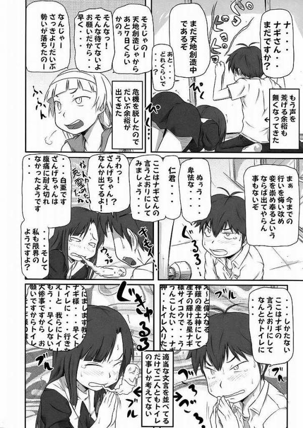 つゆだくっナギさま 25ページ