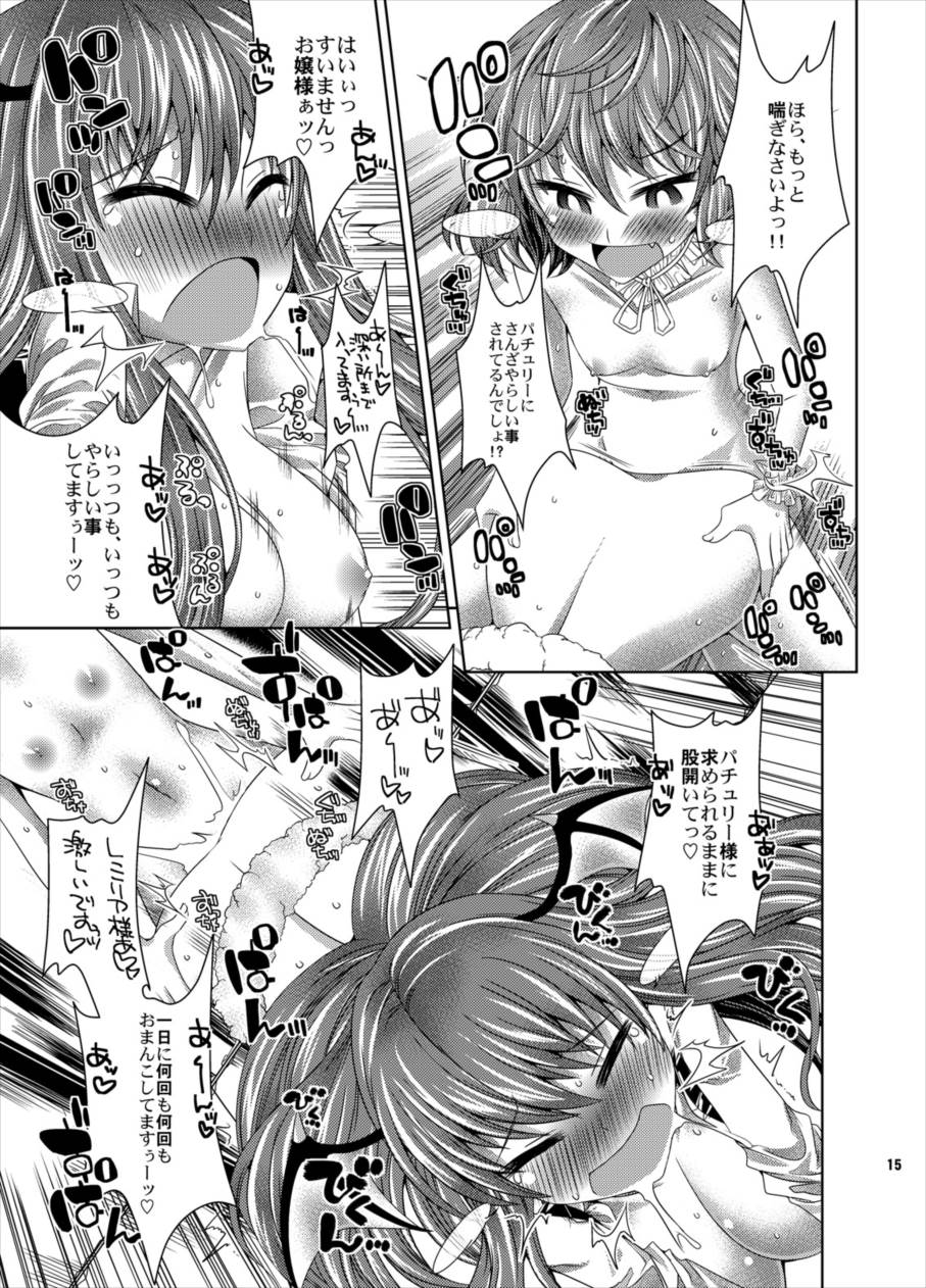 お嬢様達の言うとおり 14ページ