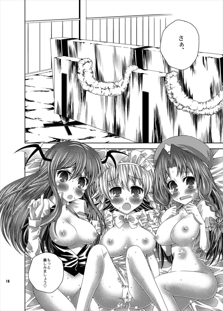 お嬢様達の言うとおり 17ページ