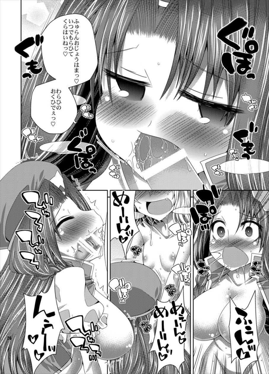 お嬢様達の言うとおり 25ページ