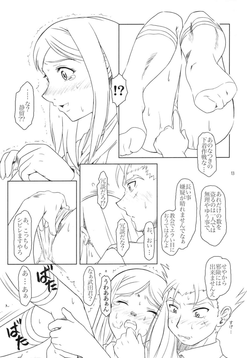 閉じた輪舞 12ページ