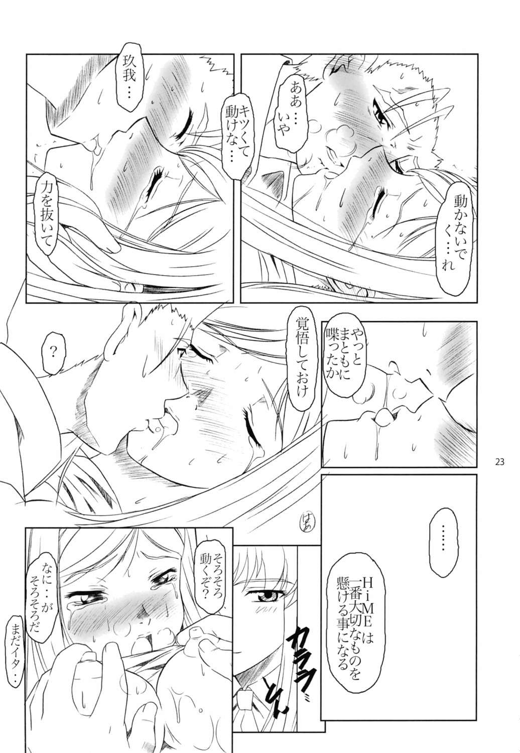 閉じた輪舞 22ページ