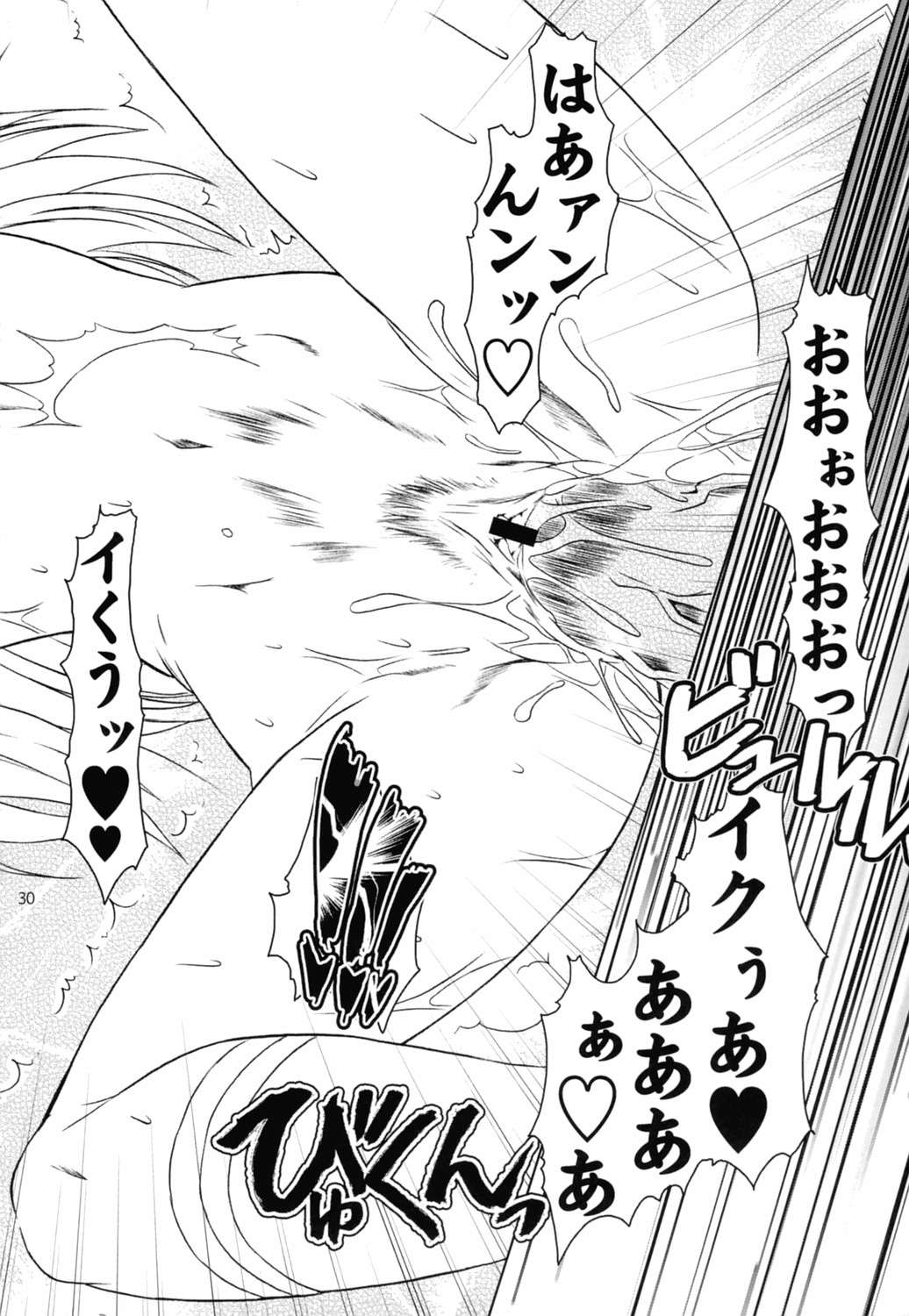 閉じた輪舞 29ページ