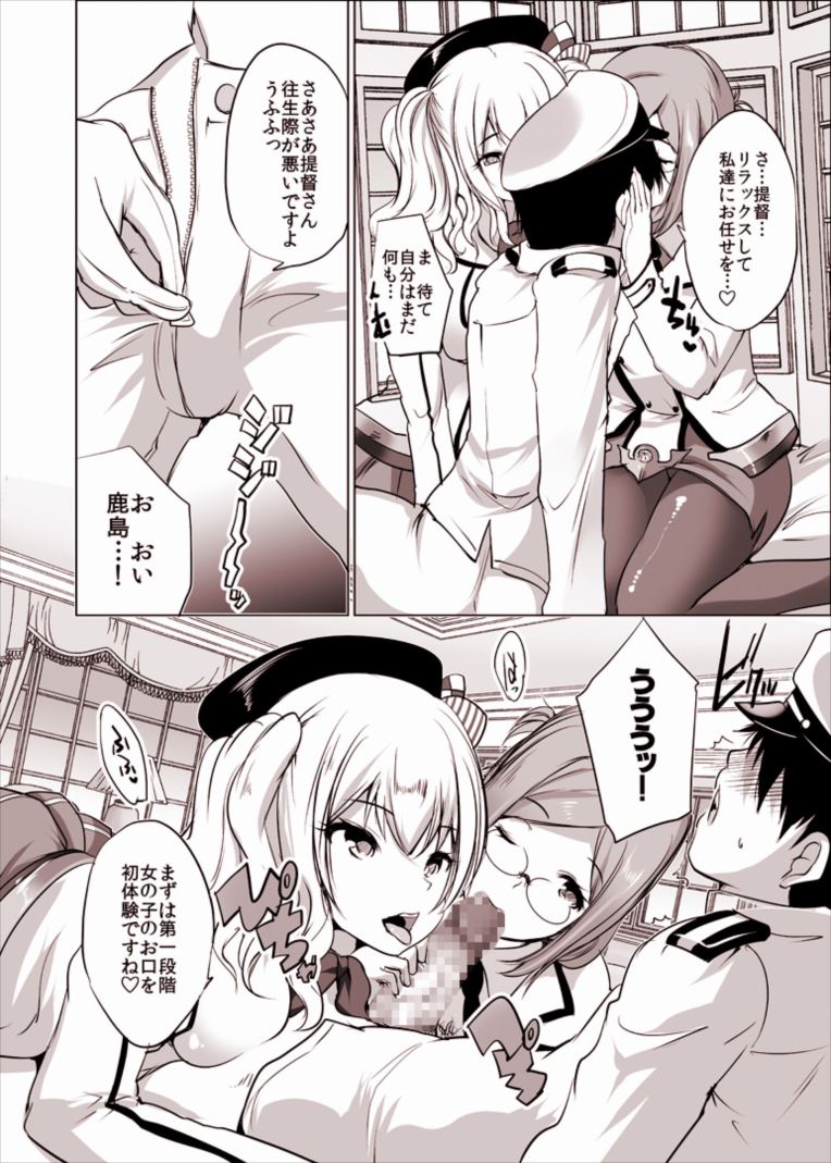 香取と鹿島の練習姦〜巨乳姉妹で童貞卒業 3ページ