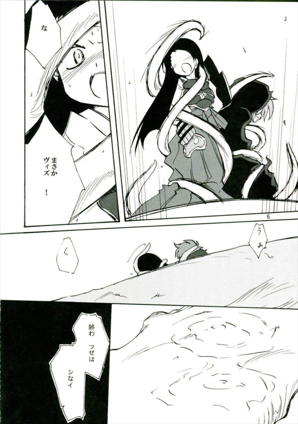 14グルイ 5ページ