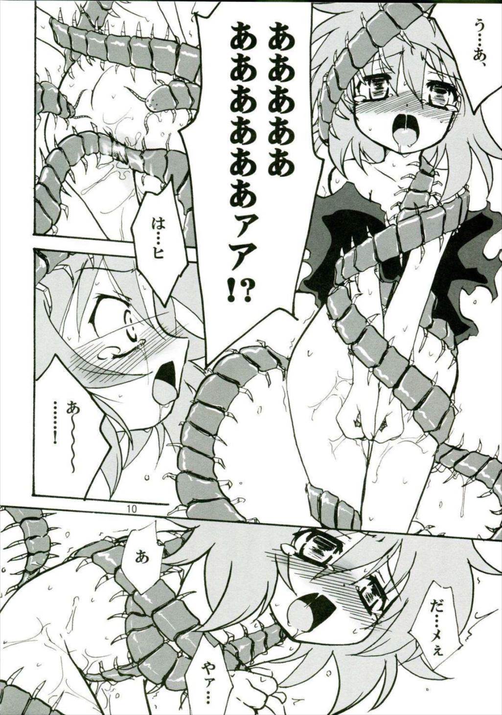 14グルイ 9ページ
