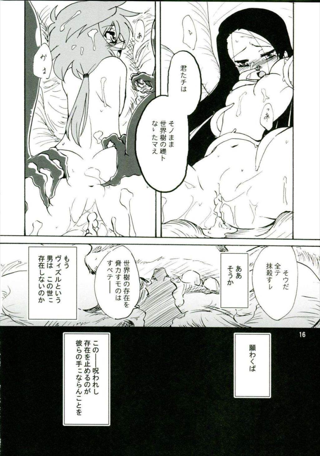 14グルイ 15ページ