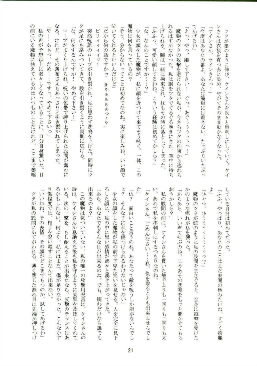 14グルイ 20ページ