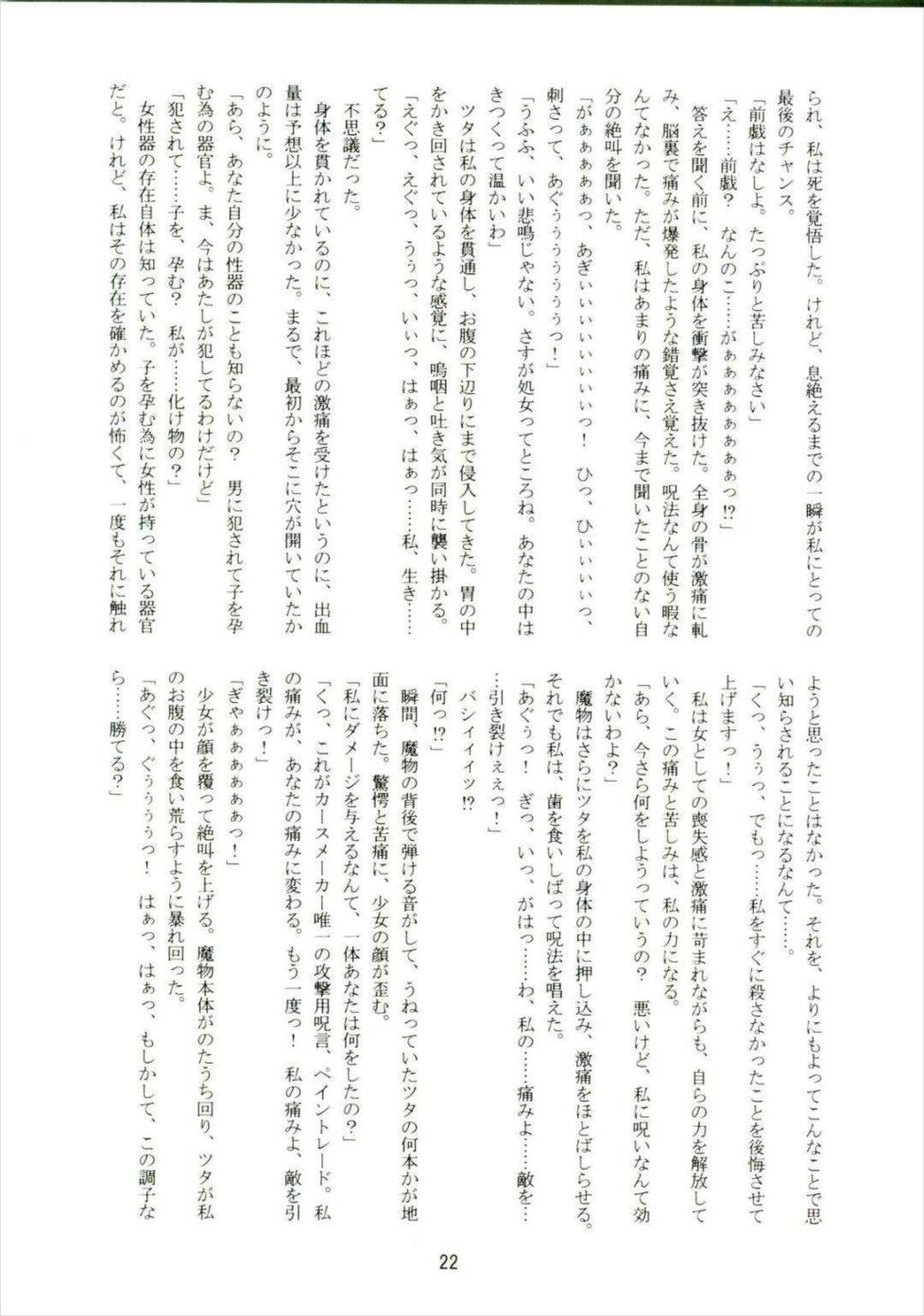 14グルイ 21ページ