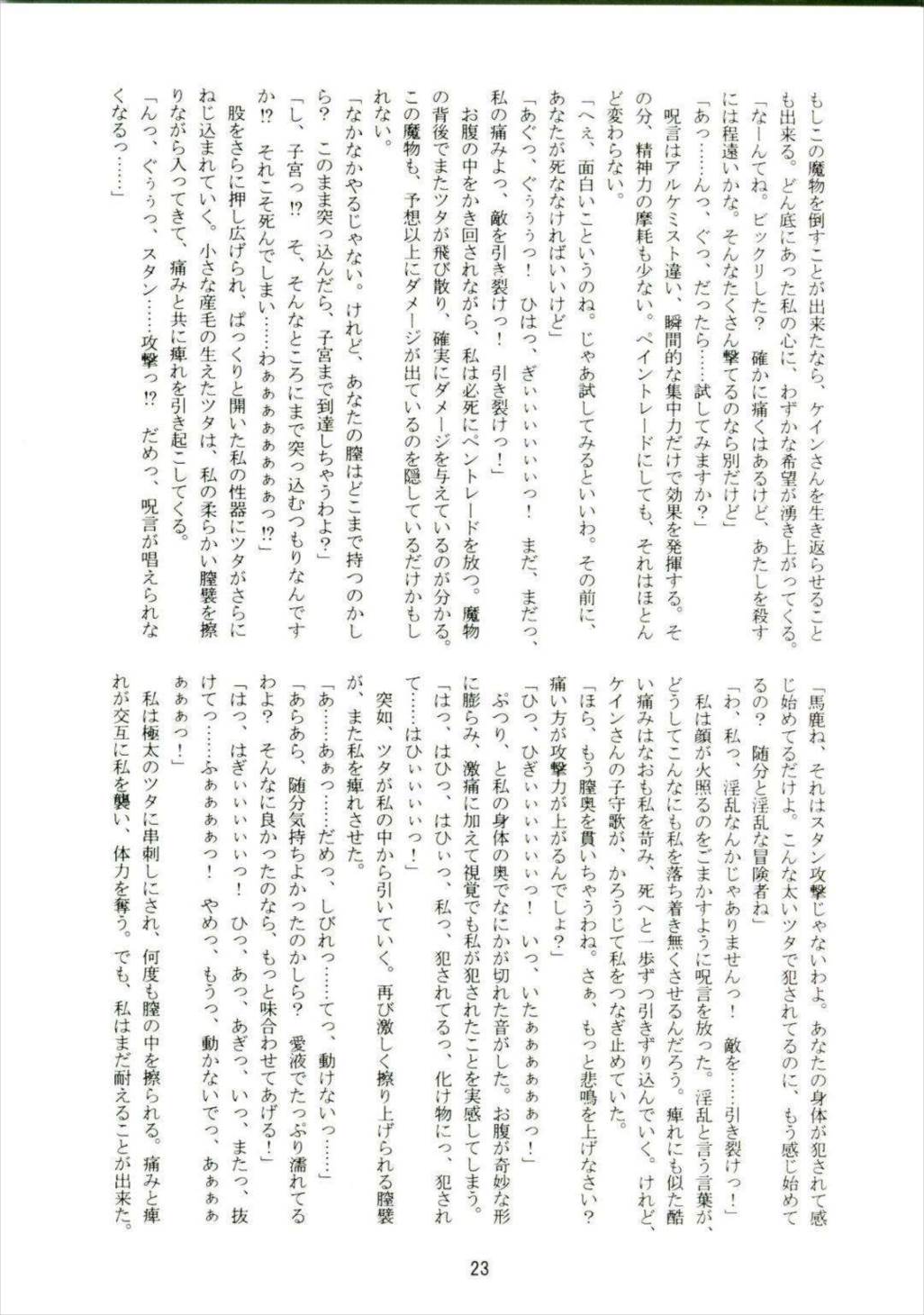 14グルイ 22ページ