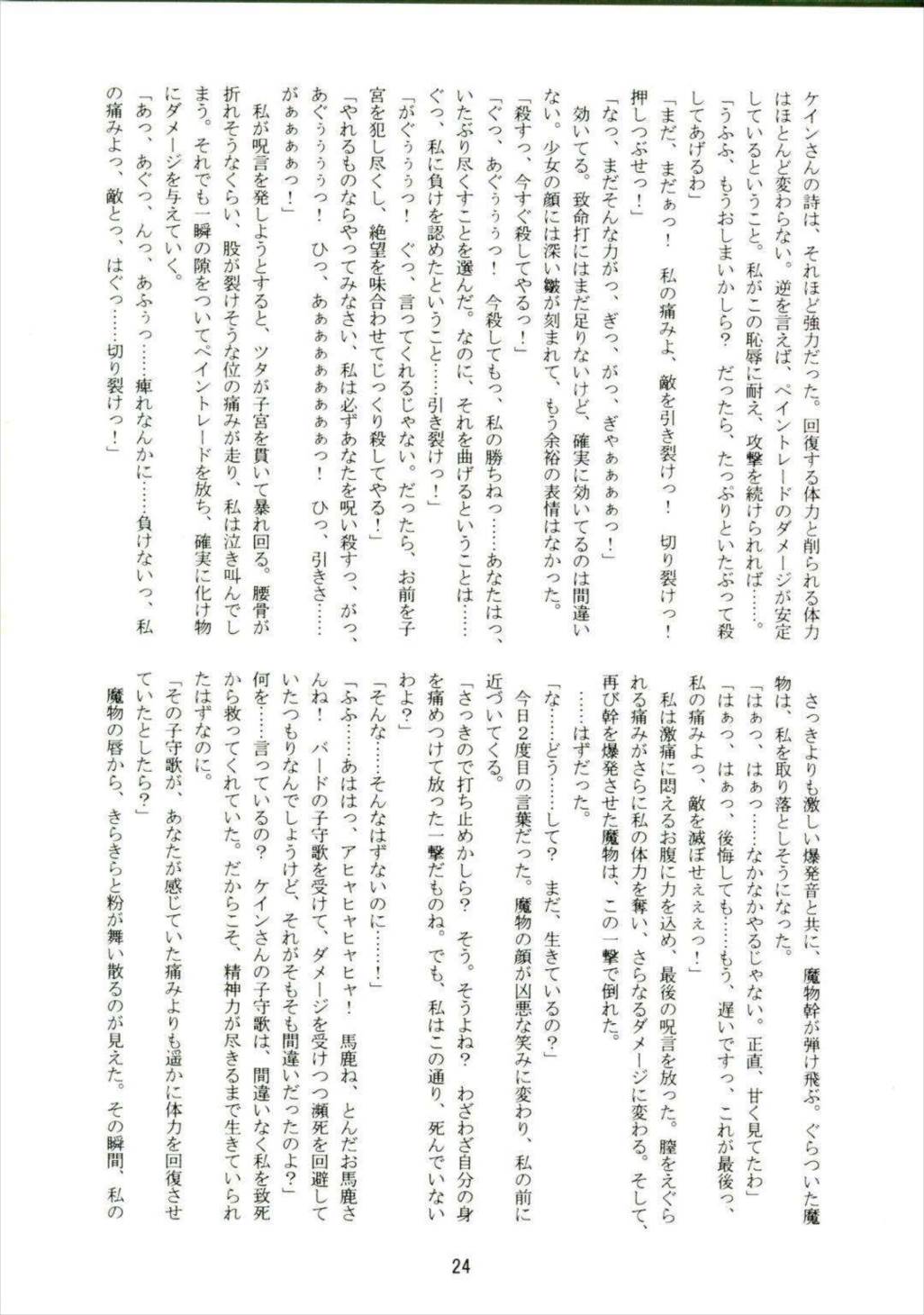 14グルイ 23ページ