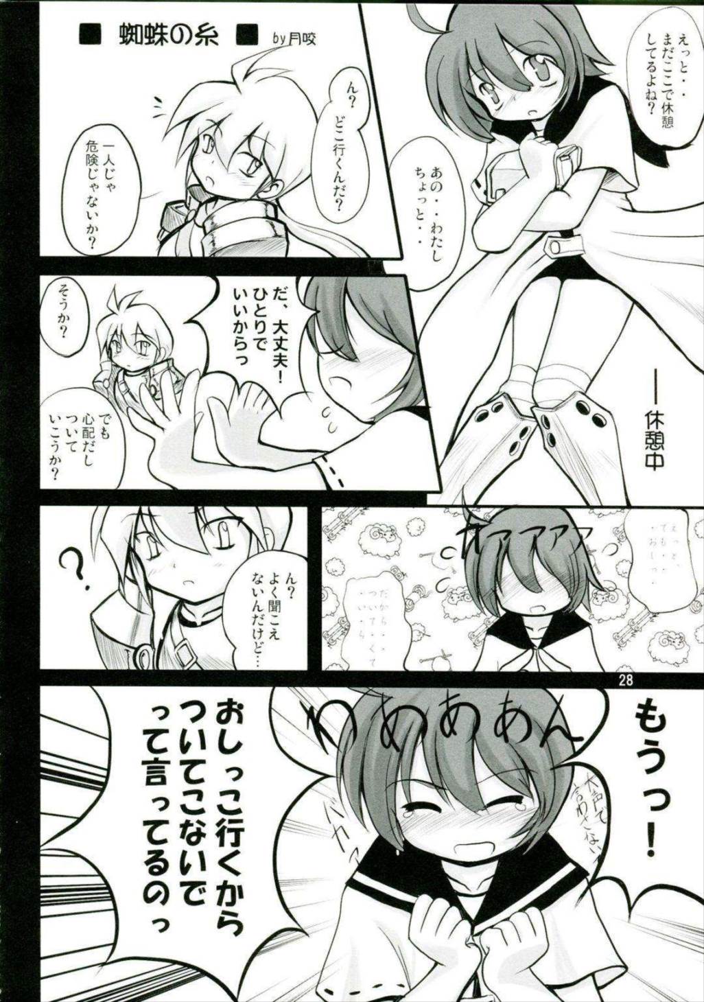 14グルイ 27ページ