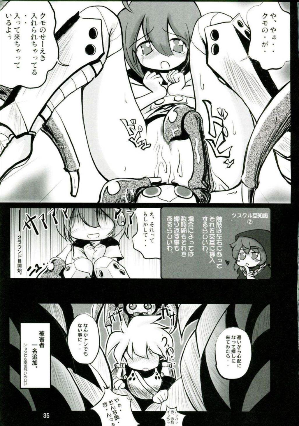 14グルイ 34ページ