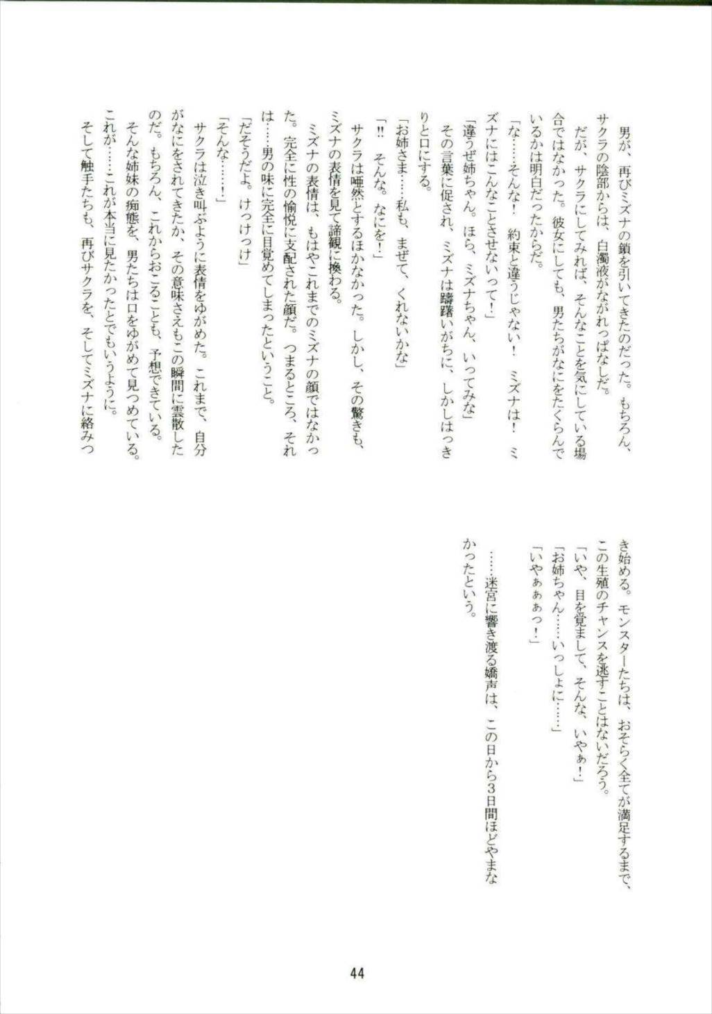 14グルイ 43ページ