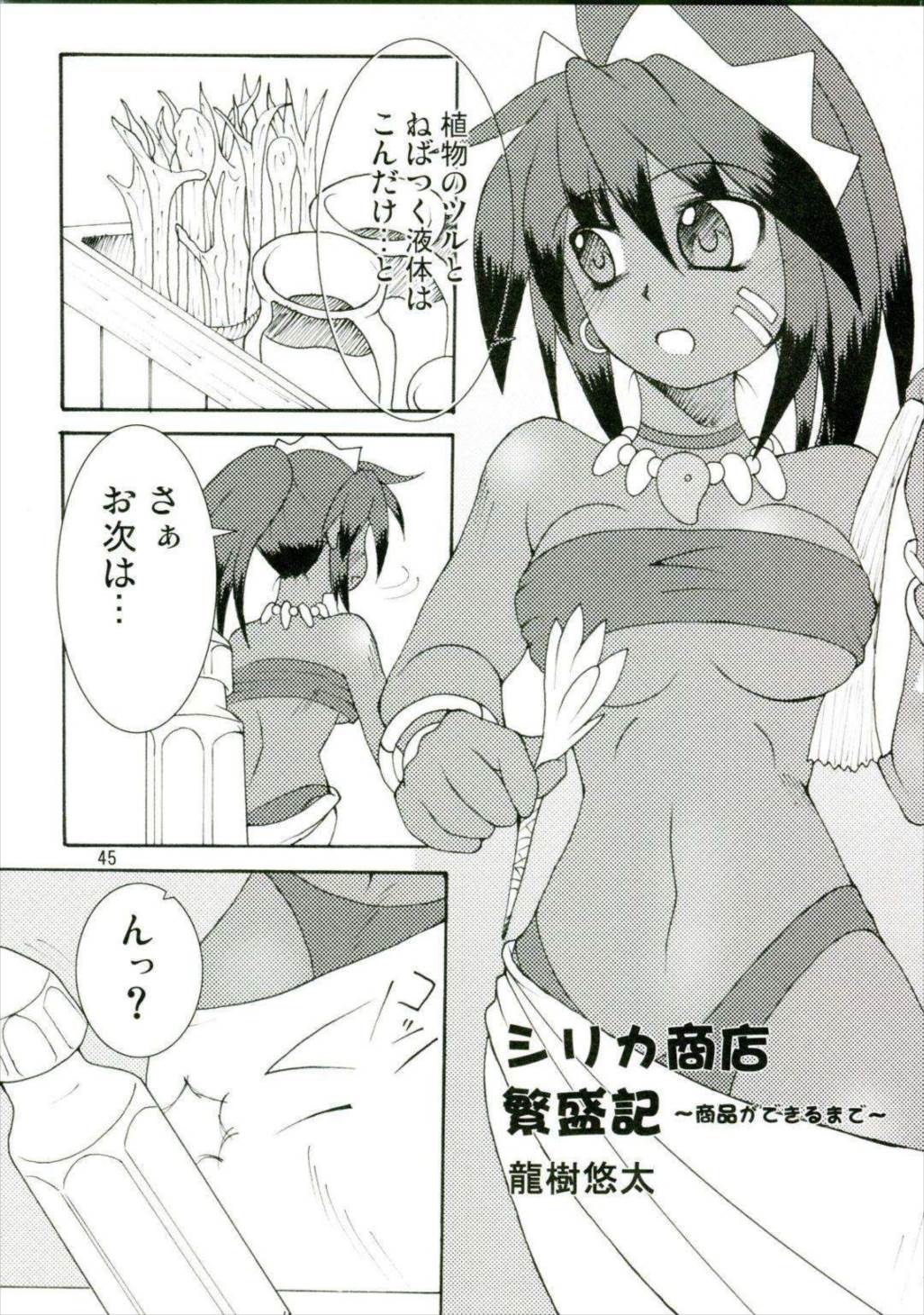 14グルイ 44ページ