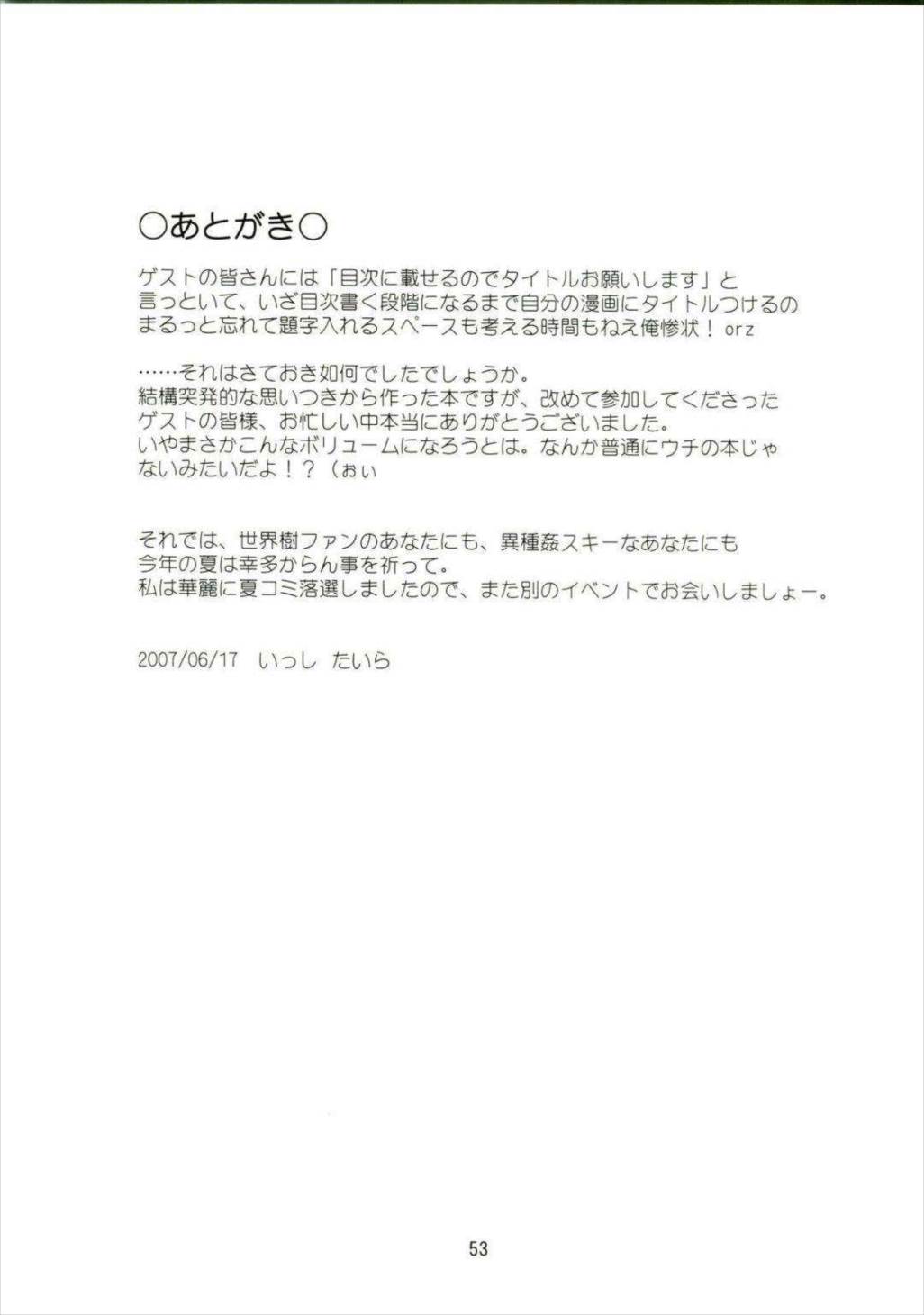 14グルイ 52ページ