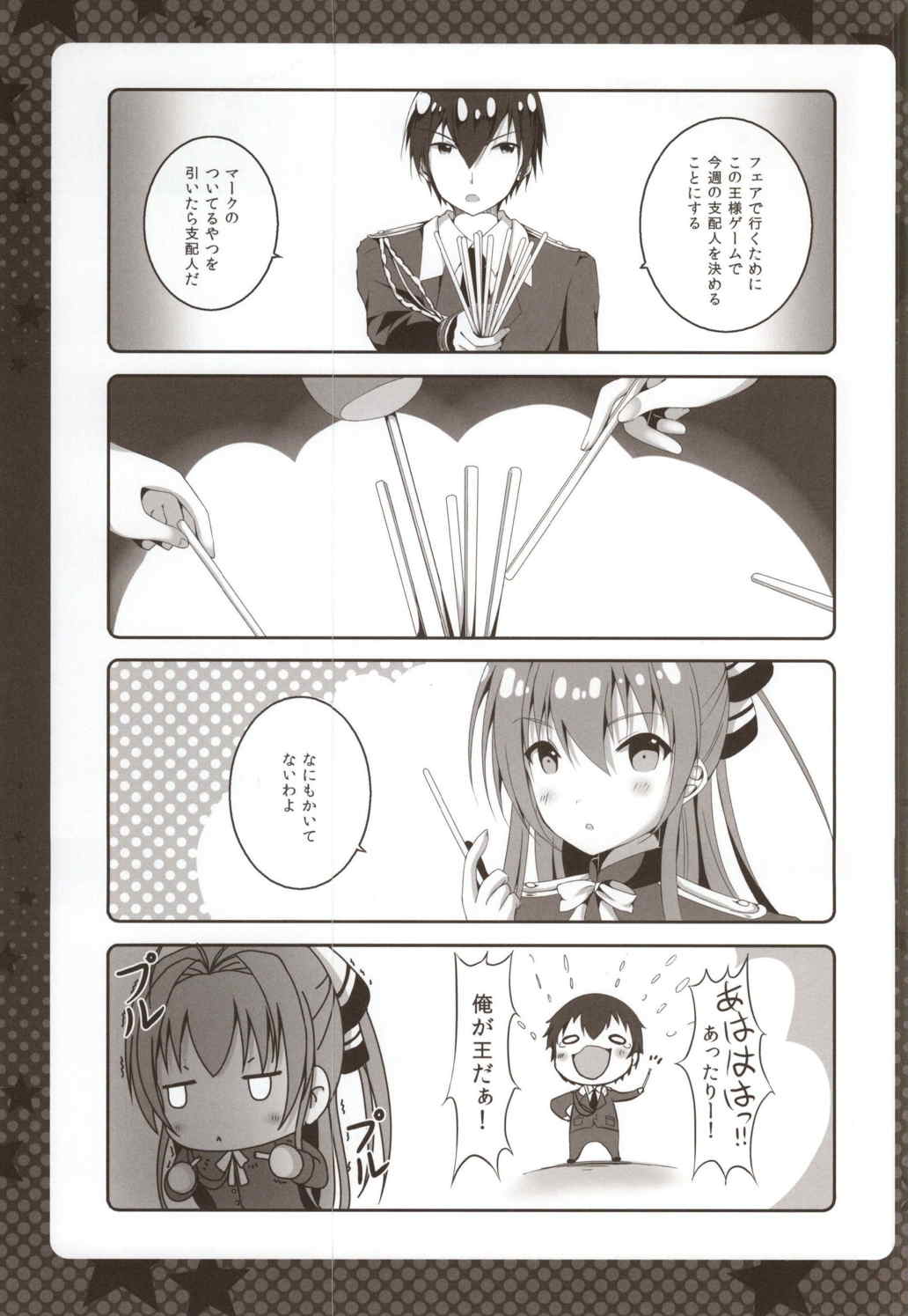 王様のゲーム 2ページ