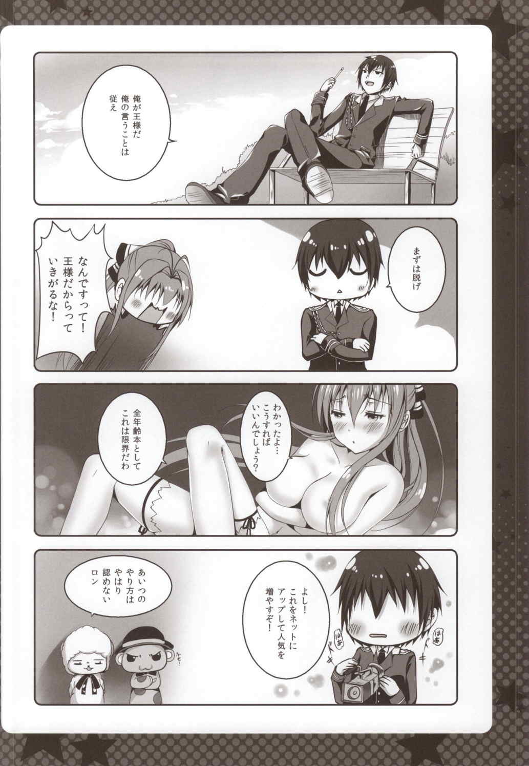 王様のゲーム 3ページ