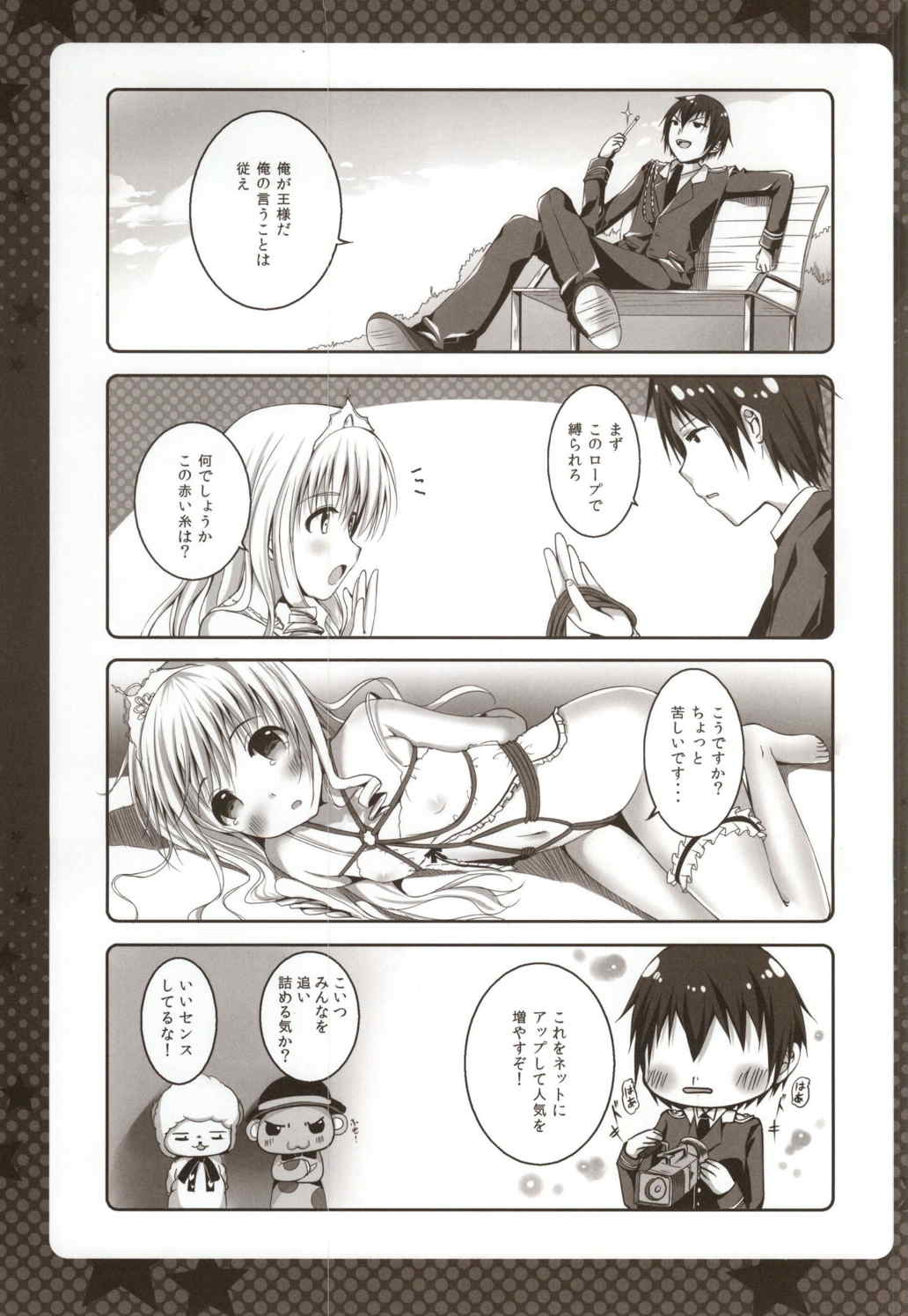 王様のゲーム 4ページ