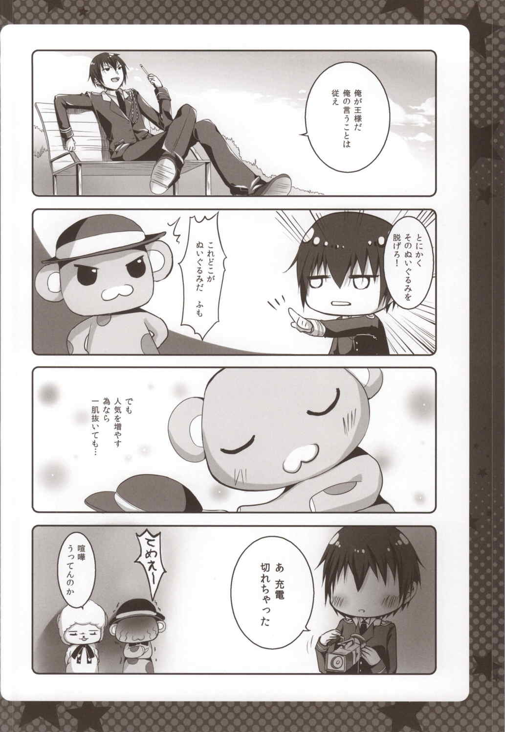 王様のゲーム 5ページ