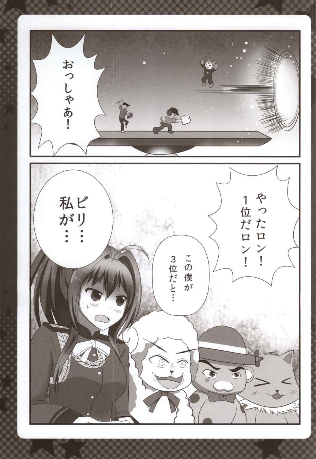 王様のゲーム 6ページ