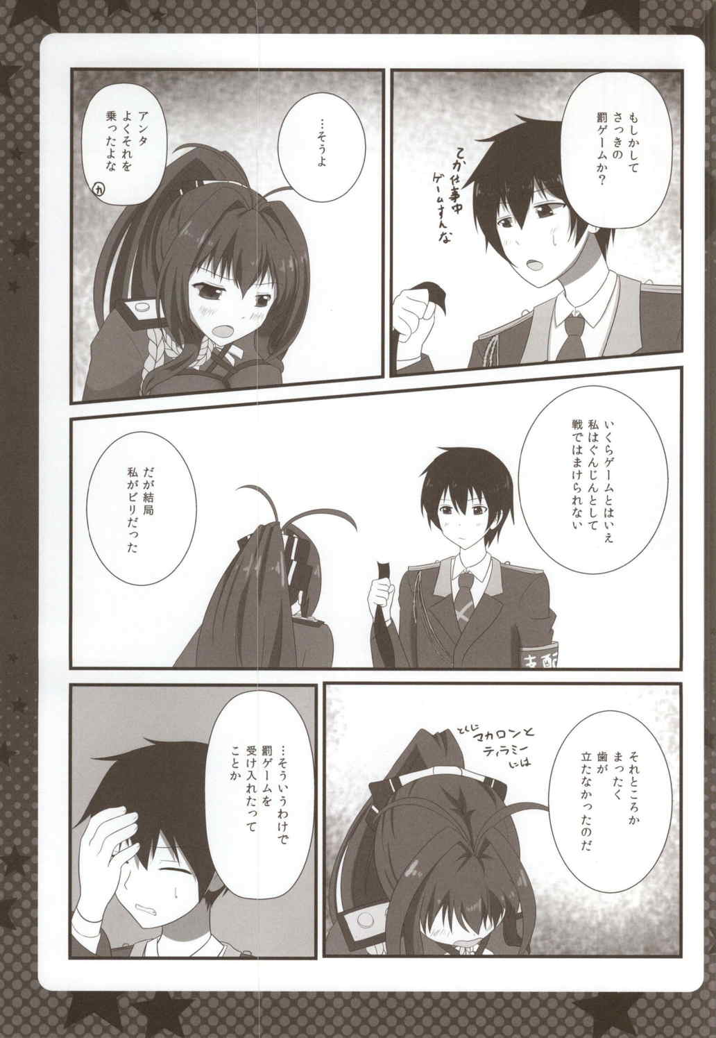 王様のゲーム 8ページ