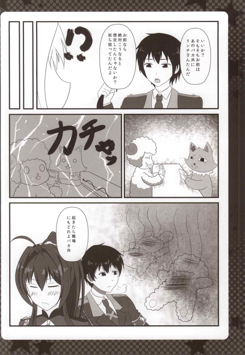 王様のゲーム 9ページ