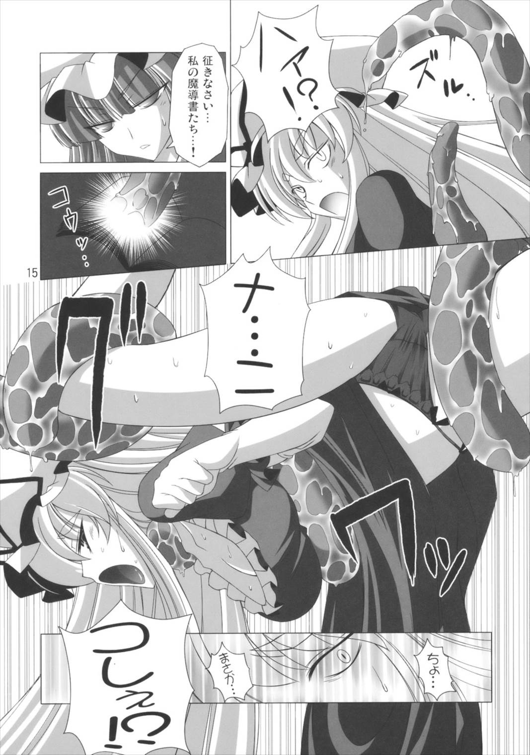 ゆか×ぱちゅでもいいんじゃない？ 17ページ