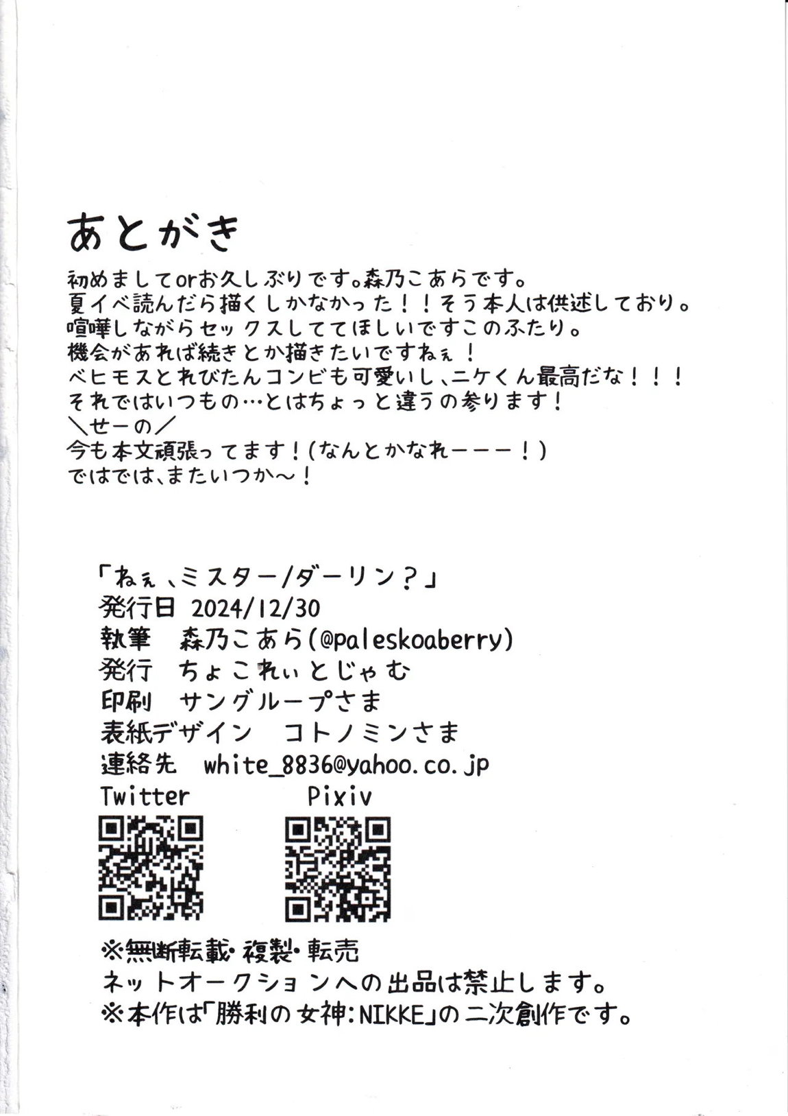 ねぇ、ミスター？ダーリン？ 27ページ