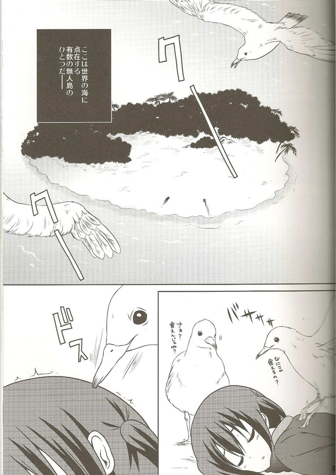 あずにゃんの無人島漂流記 4ページ