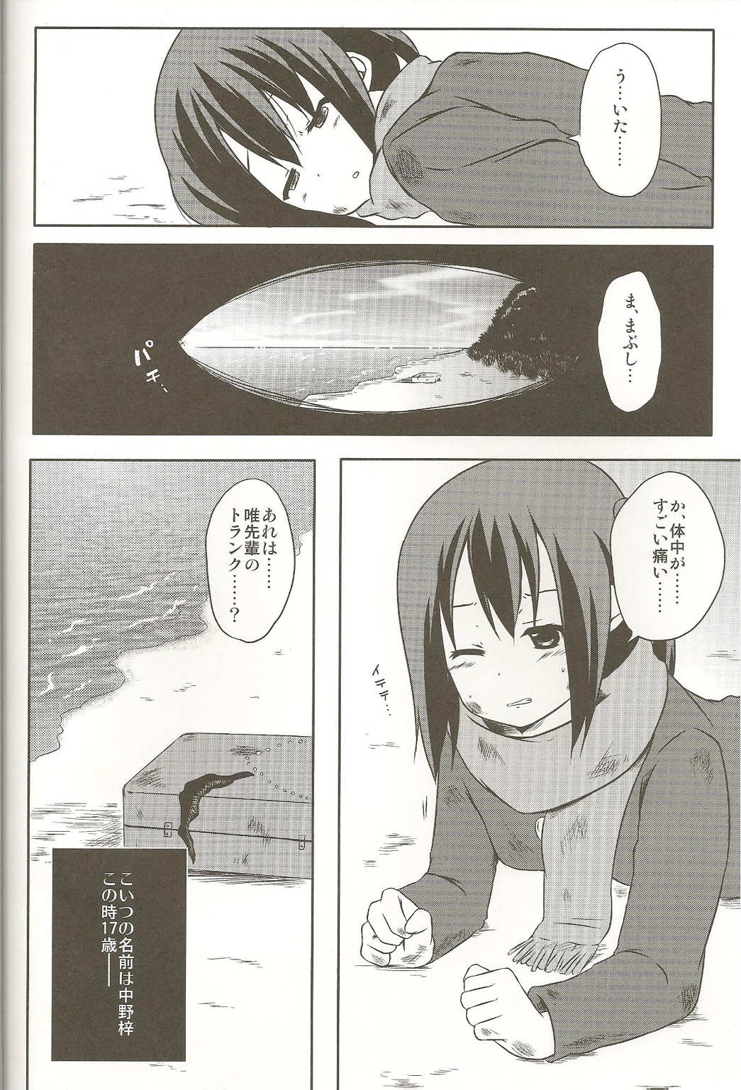 あずにゃんの無人島漂流記 5ページ