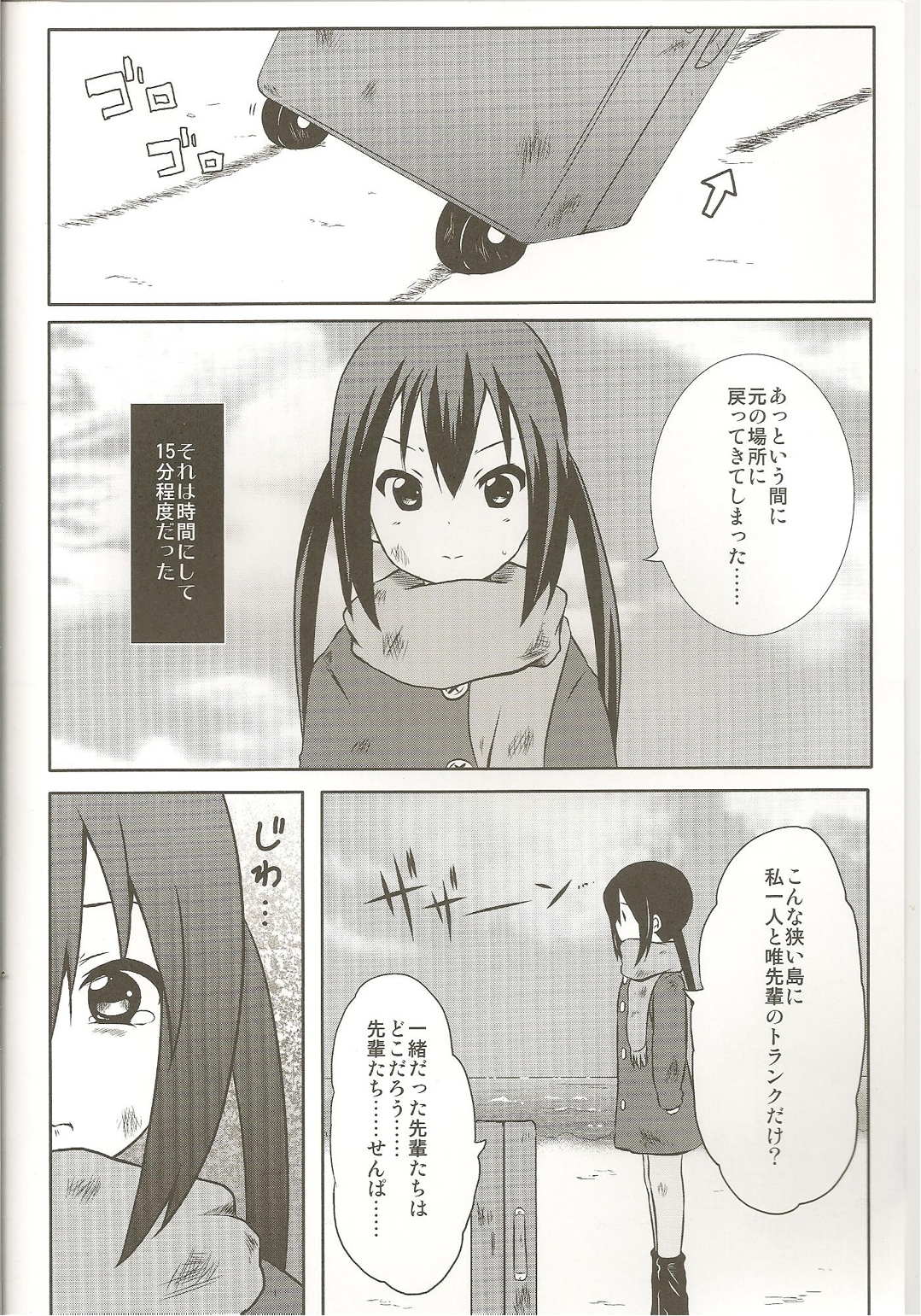 あずにゃんの無人島漂流記 7ページ