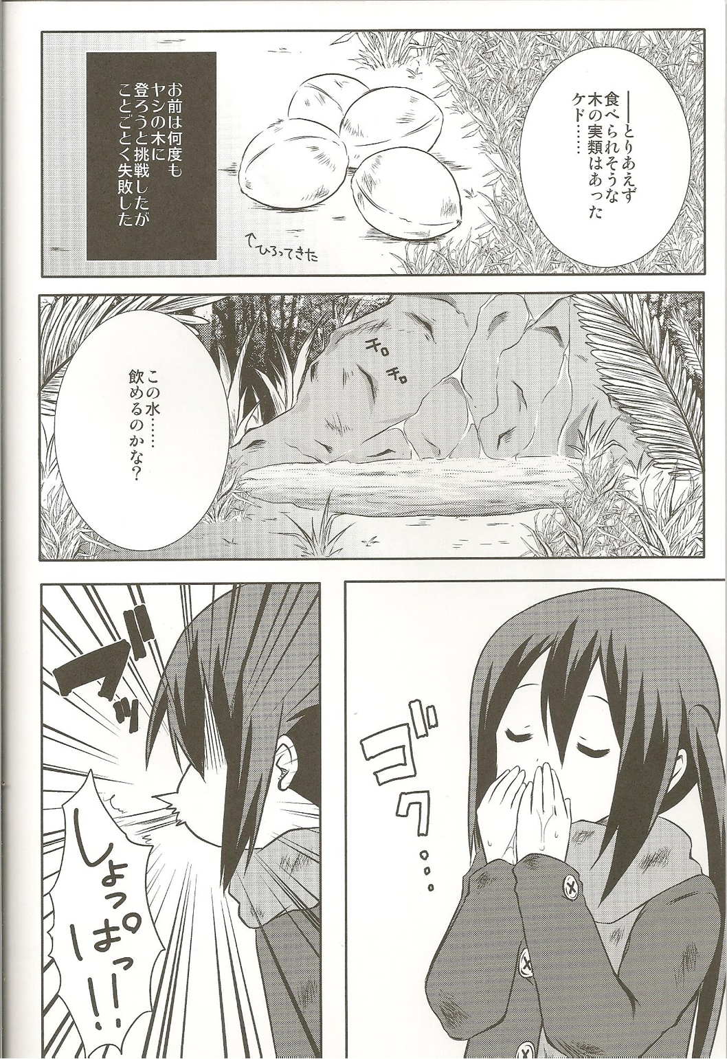 あずにゃんの無人島漂流記 9ページ