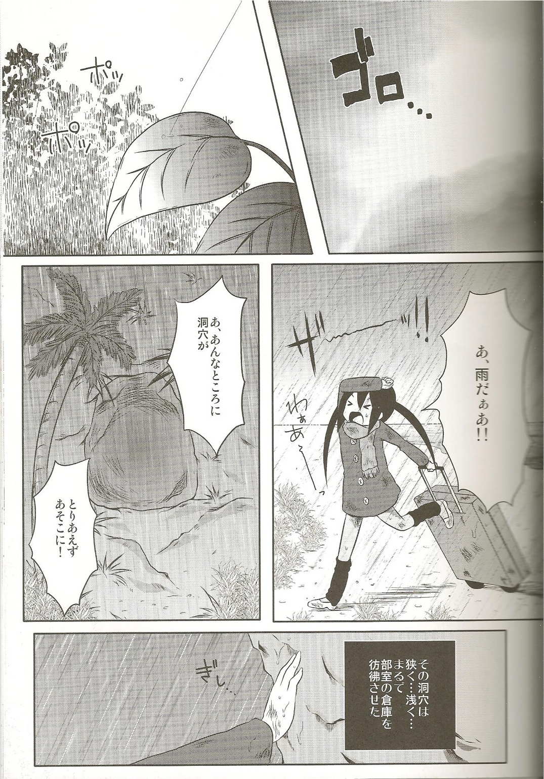 あずにゃんの無人島漂流記 10ページ