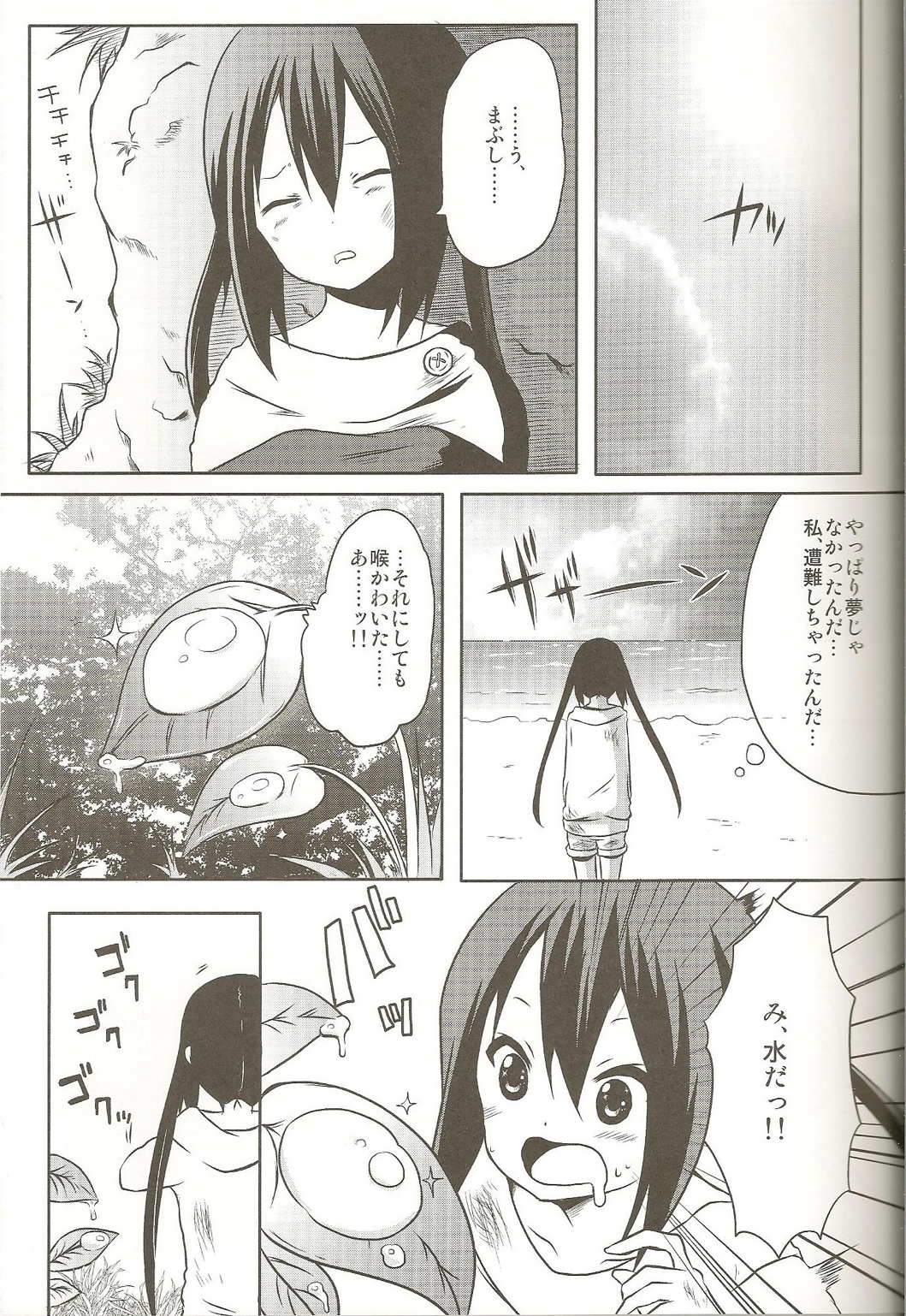 あずにゃんの無人島漂流記 12ページ