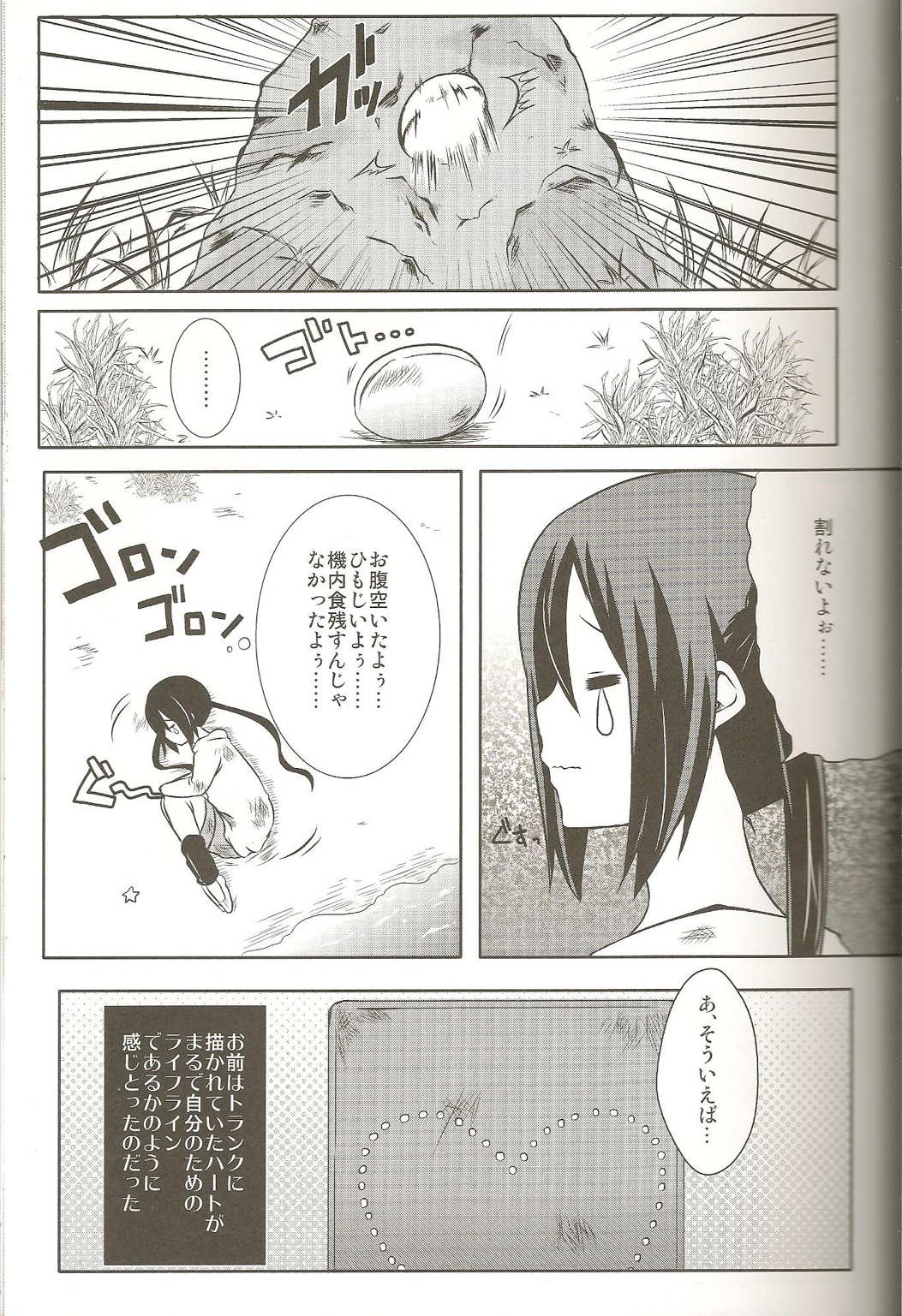 あずにゃんの無人島漂流記 14ページ
