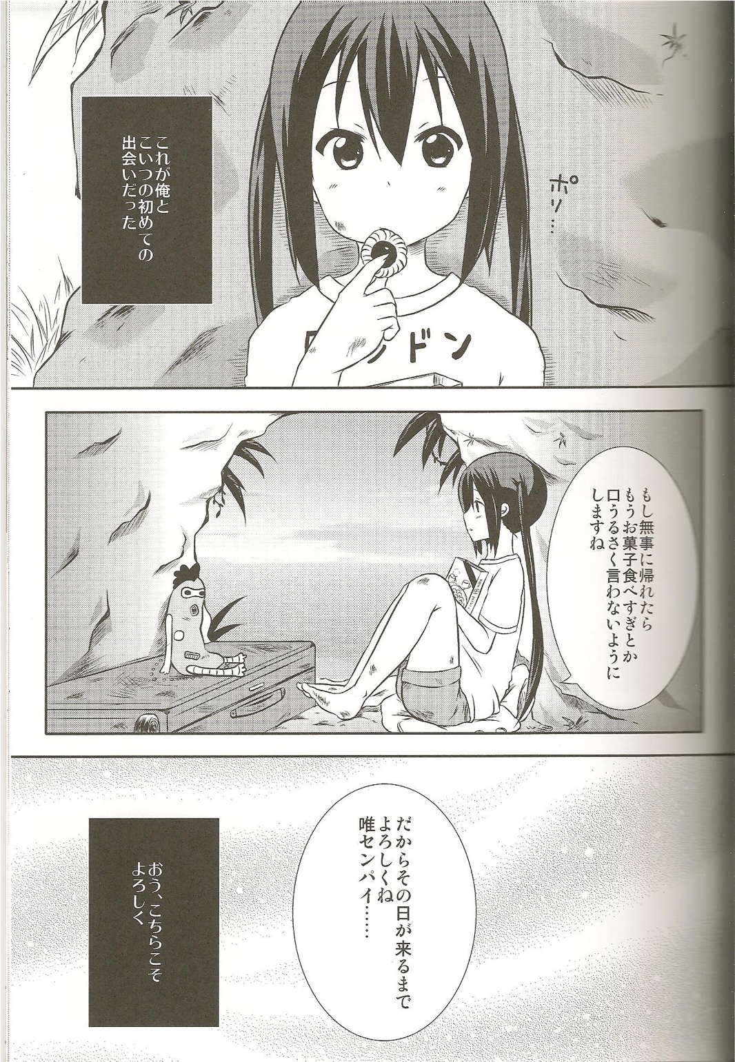 あずにゃんの無人島漂流記 16ページ