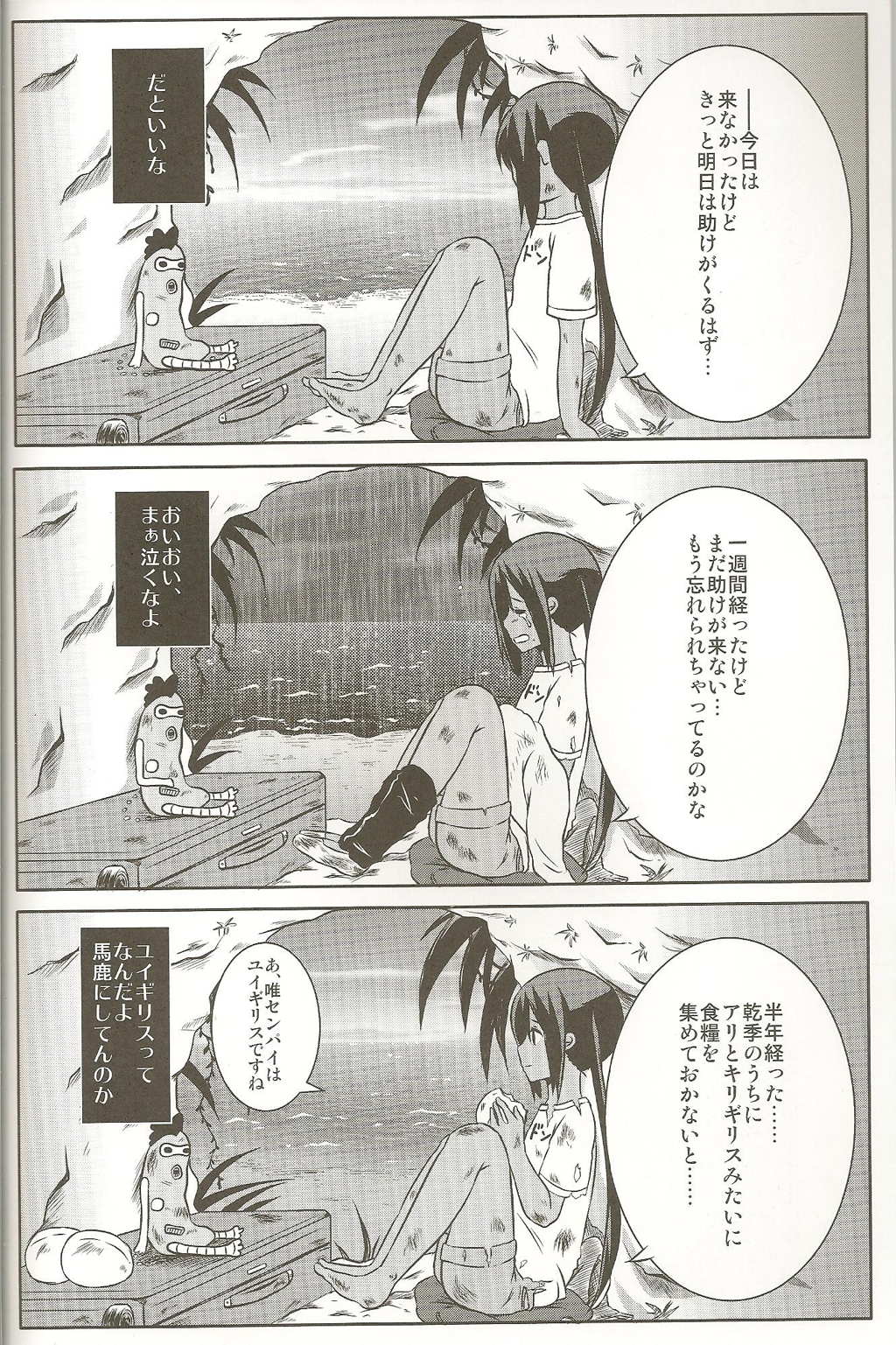 あずにゃんの無人島漂流記 17ページ